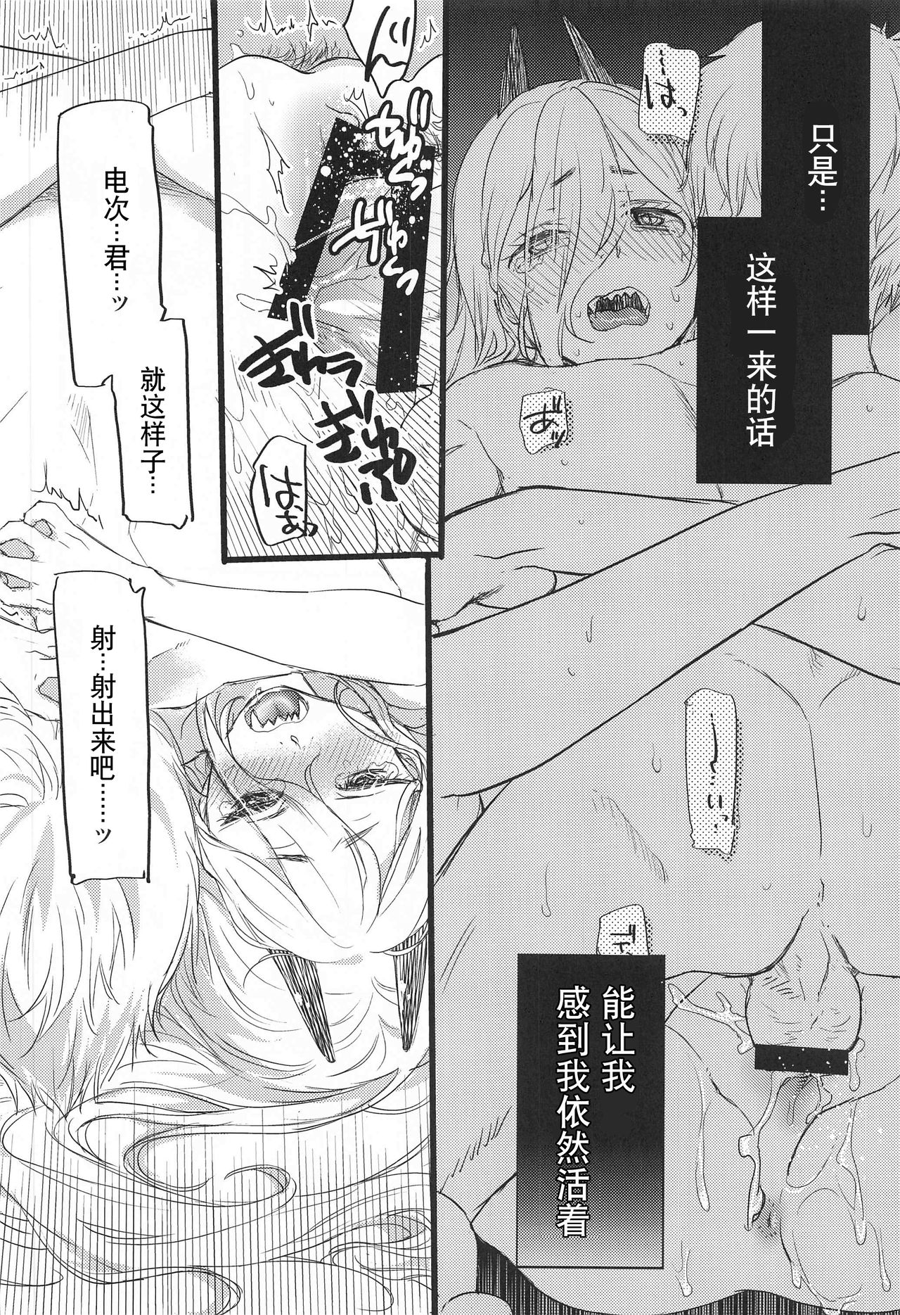 Like a Cats - Page 14