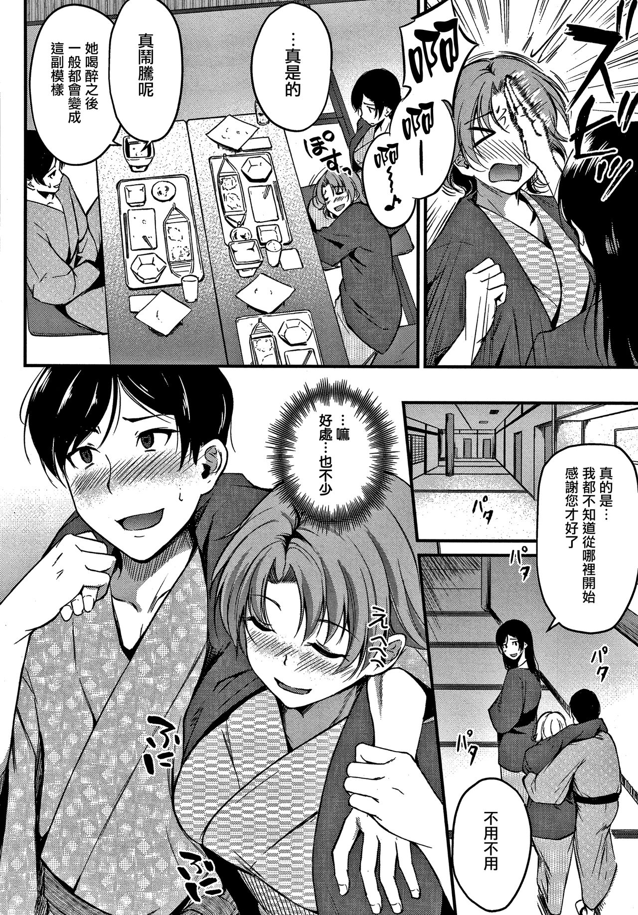 Junai Paradox Ch.1-6 - Page 69