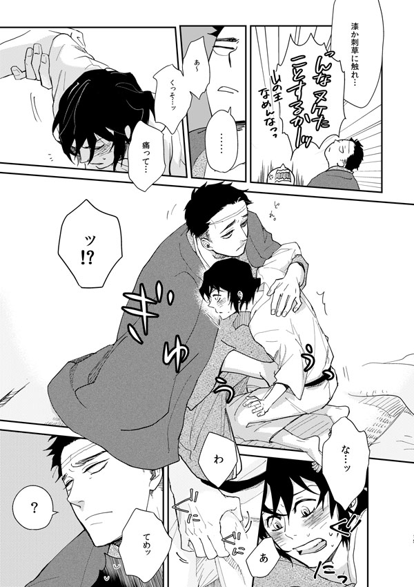 Hime Ino / Irohanihoheto - Page 14