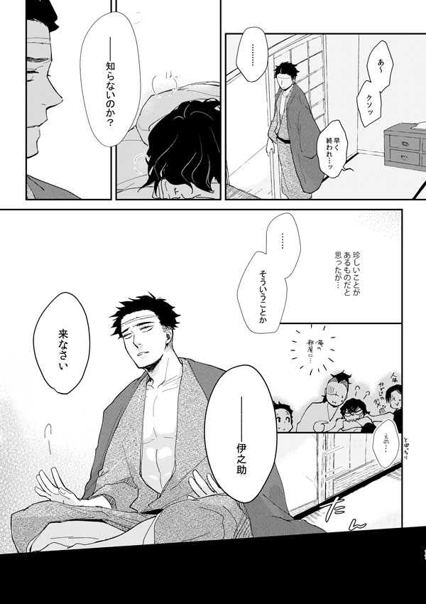 Hime Ino / Irohanihoheto - Page 16