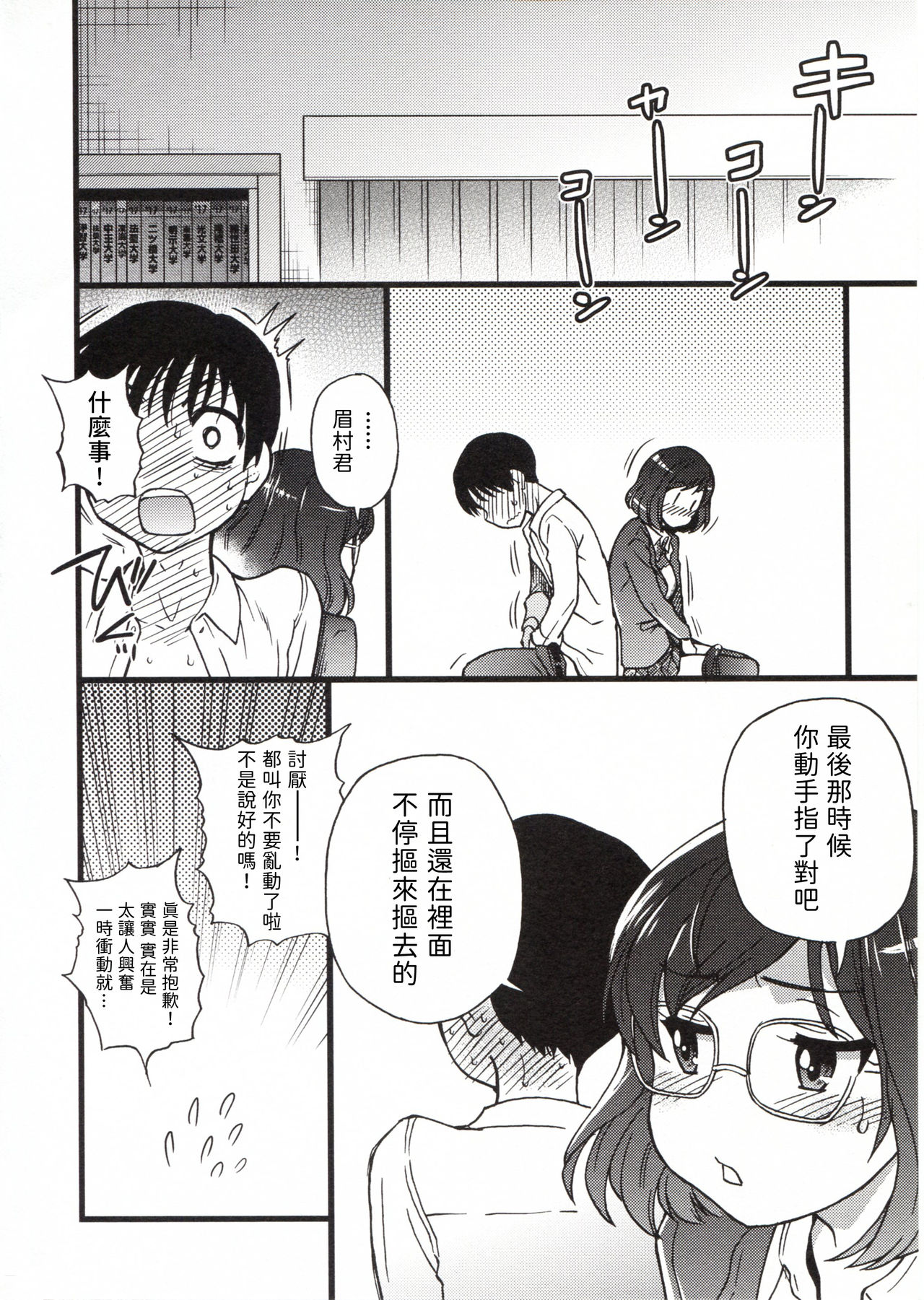 Please! Freeze! Please! - Page 110
