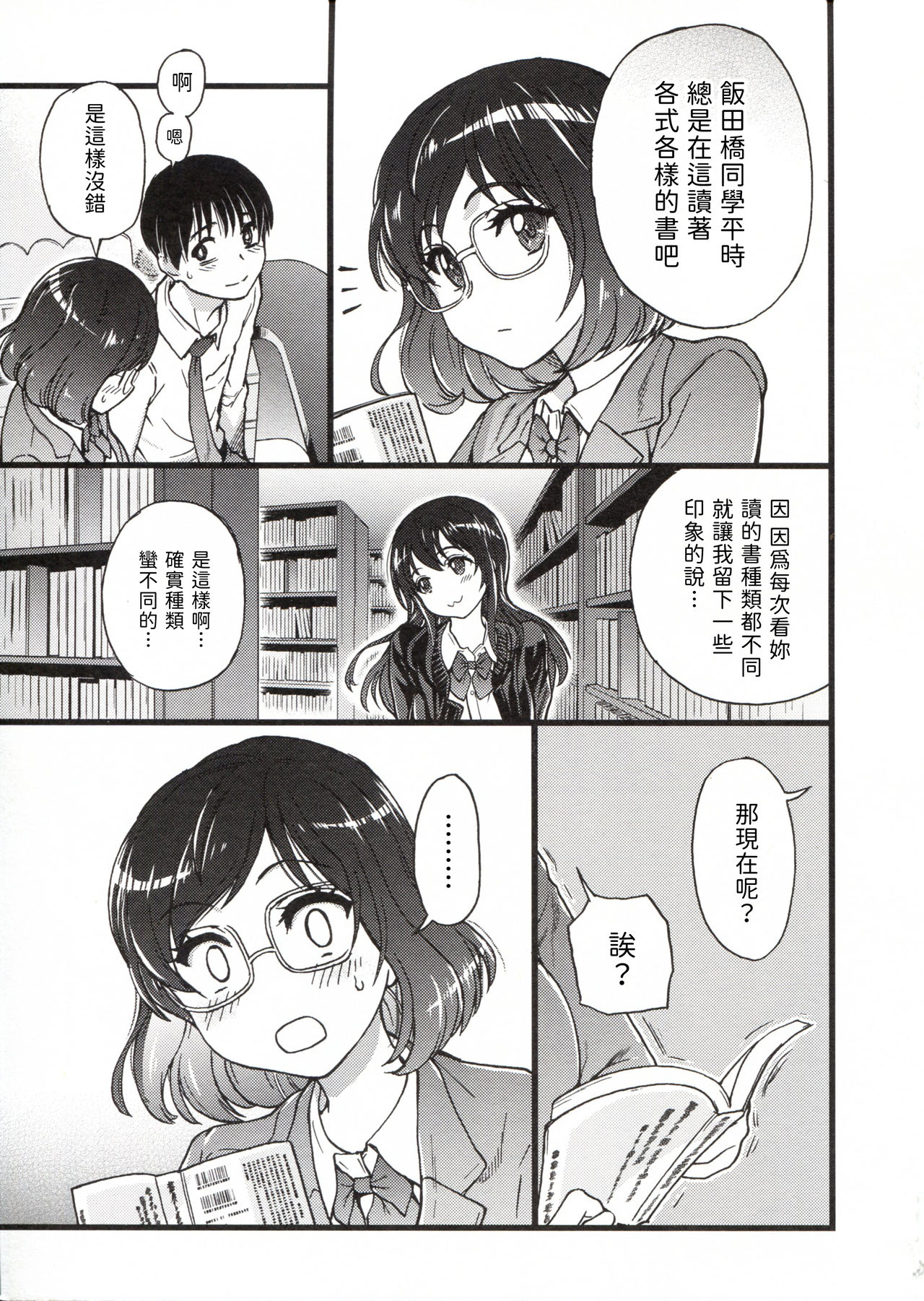 Please! Freeze! Please! - Page 121