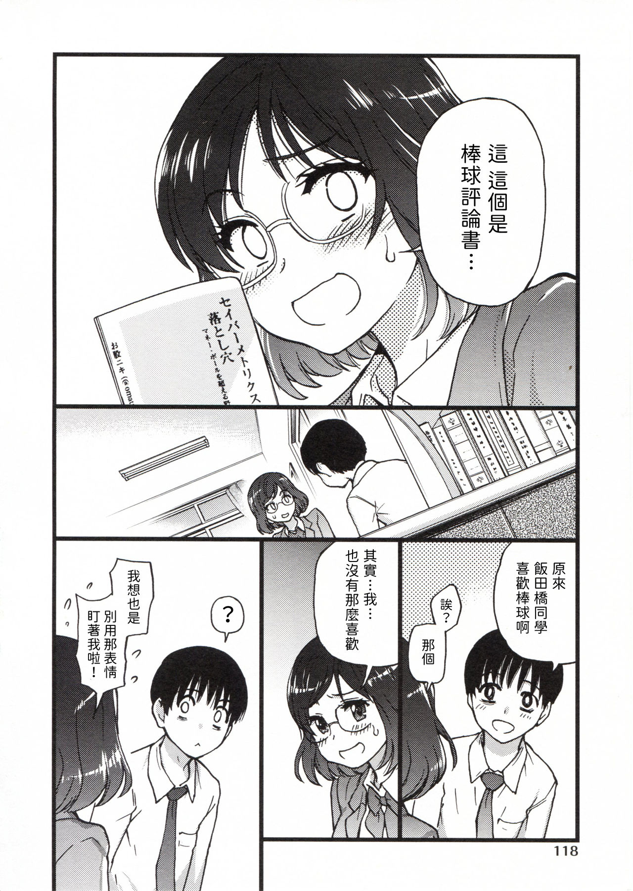 Please! Freeze! Please! - Page 122