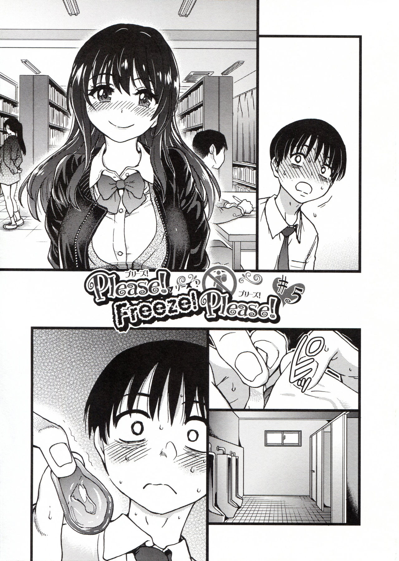Please! Freeze! Please! - Page 125