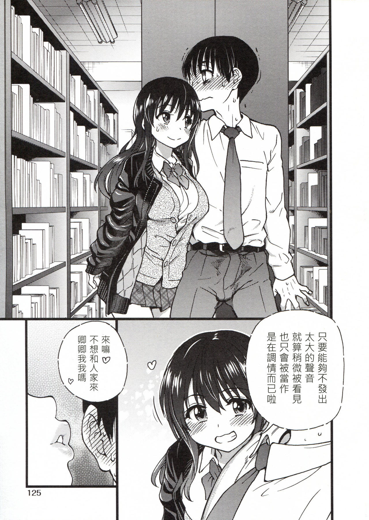 Please! Freeze! Please! - Page 129