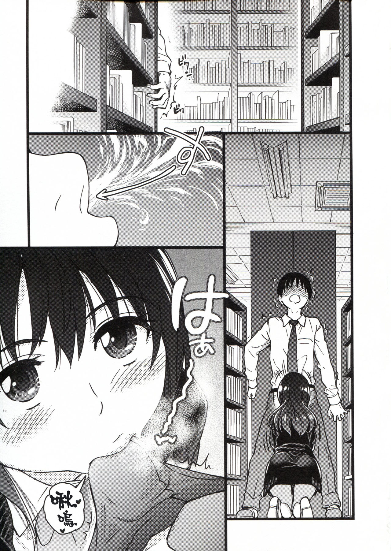 Please! Freeze! Please! - Page 135