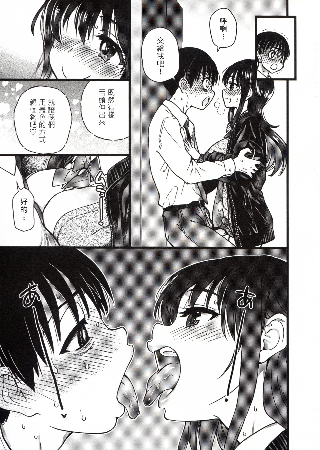 Please! Freeze! Please! - Page 147