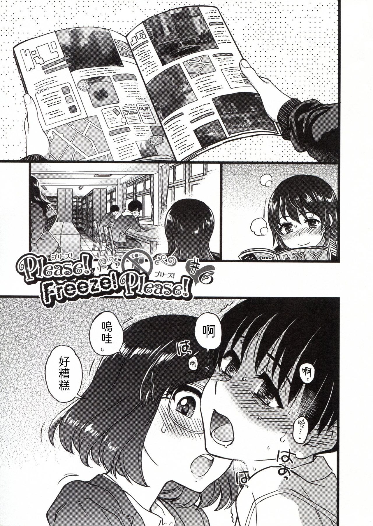 Please! Freeze! Please! - Page 155