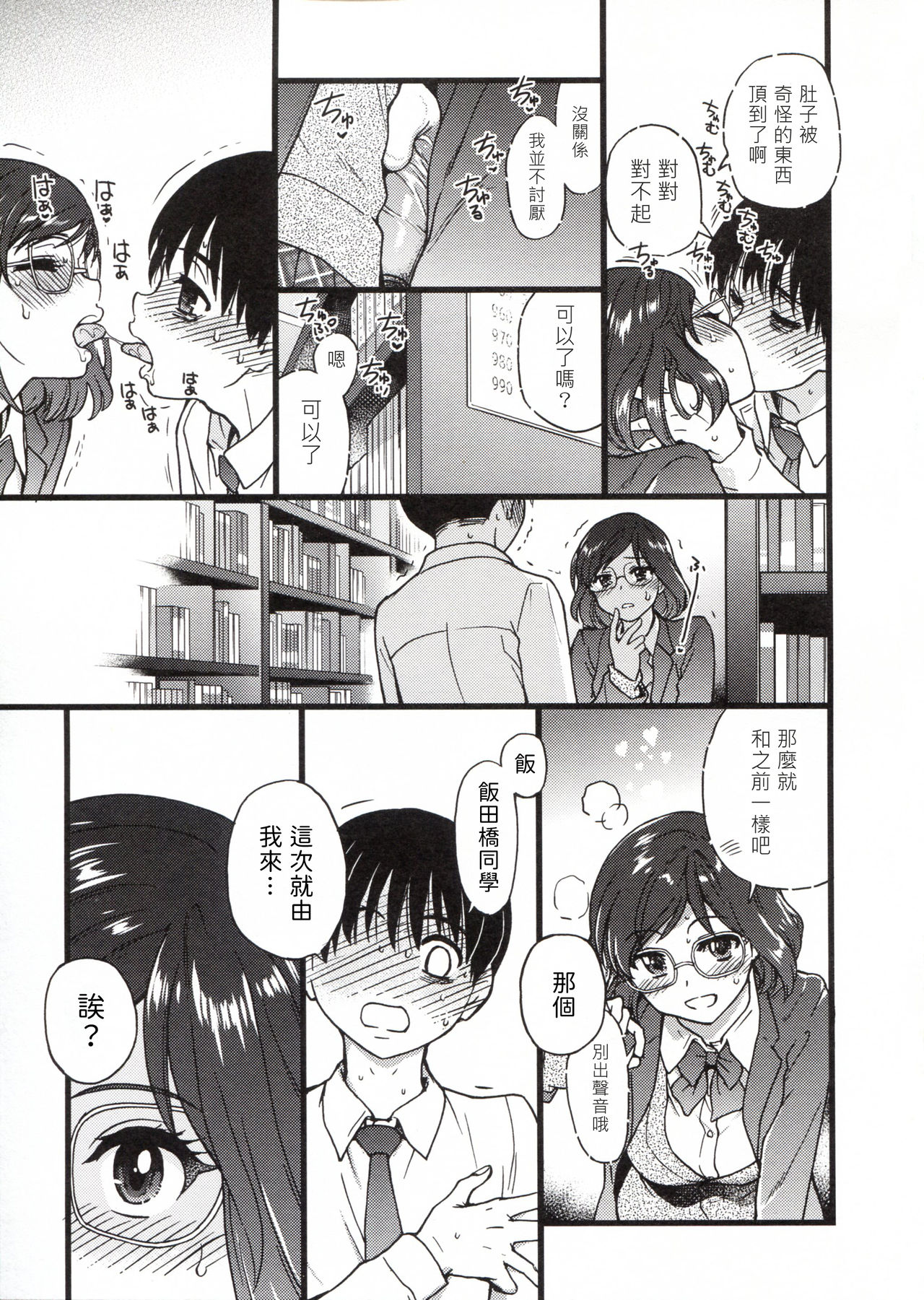 Please! Freeze! Please! - Page 161