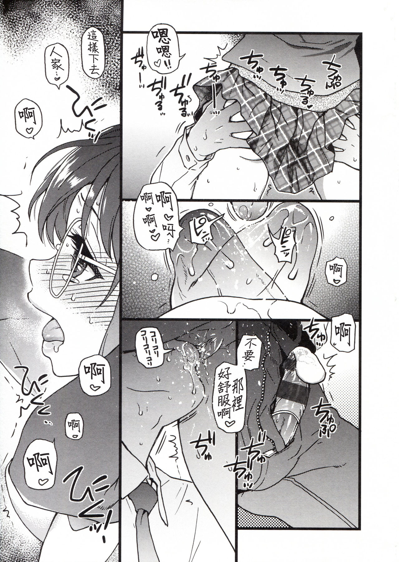 Please! Freeze! Please! - Page 173
