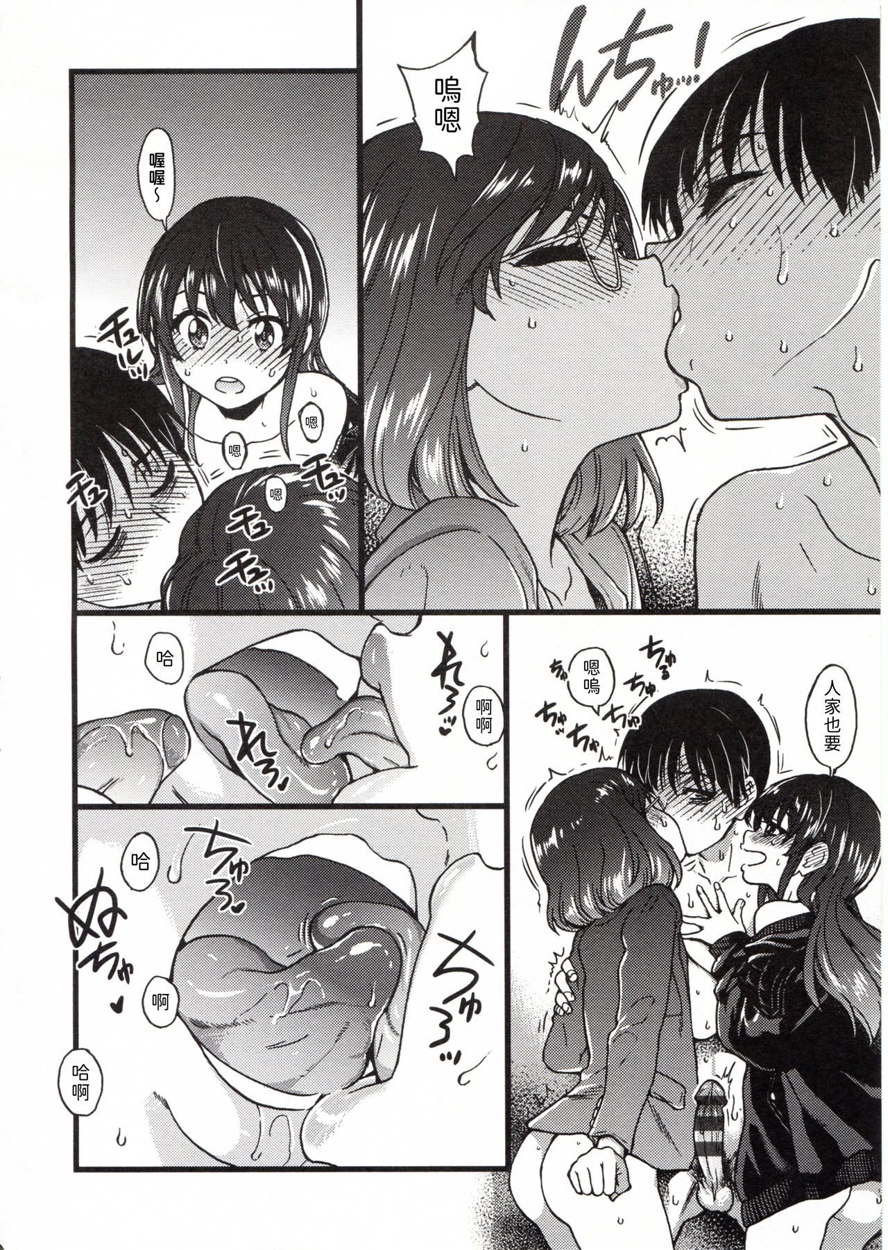 Please! Freeze! Please! - Page 190