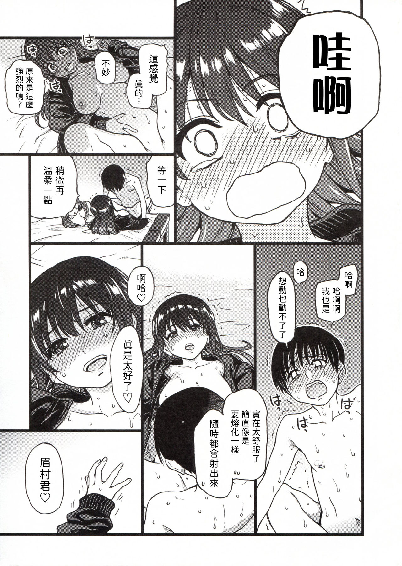 Please! Freeze! Please! - Page 201