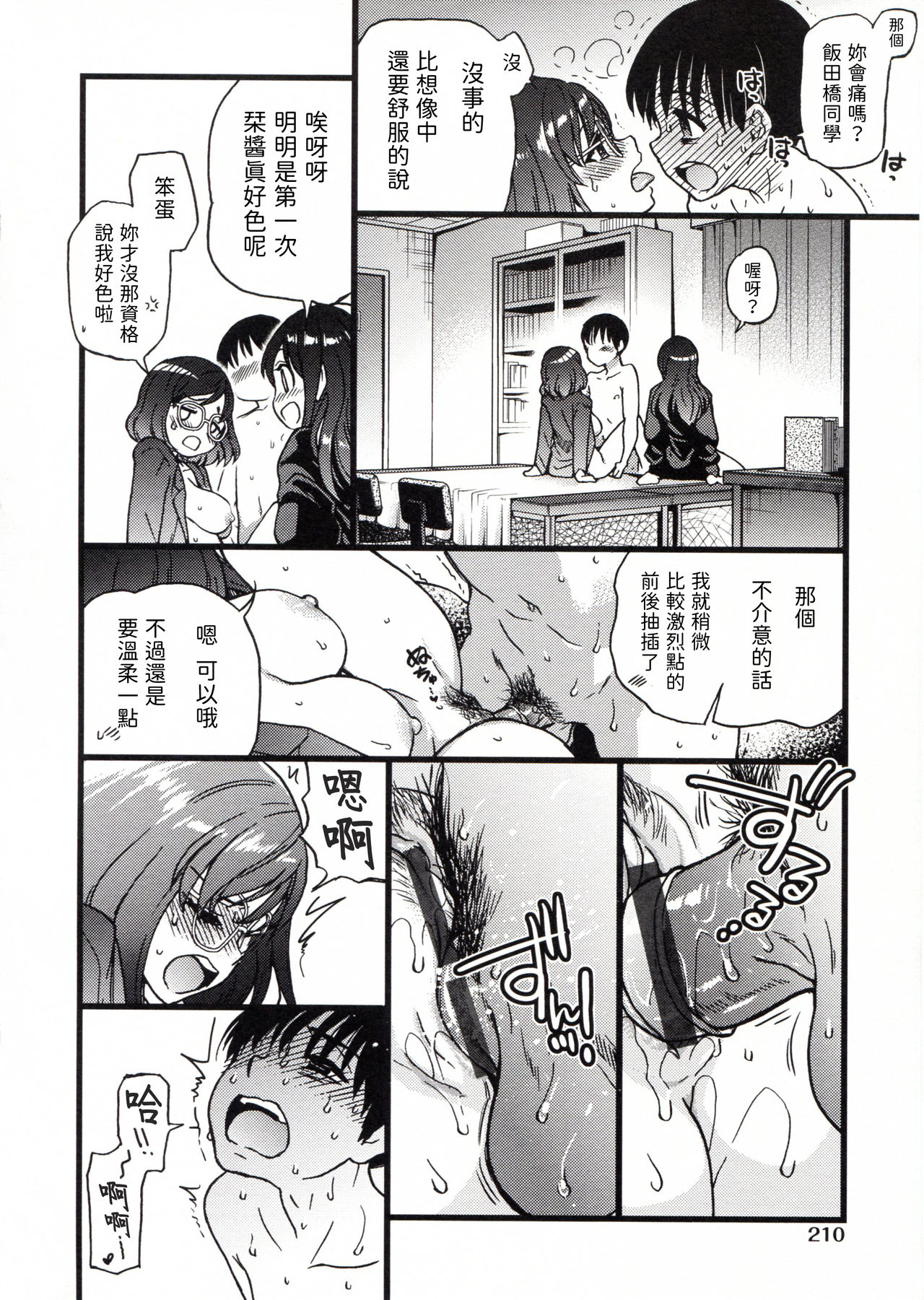Please! Freeze! Please! - Page 214