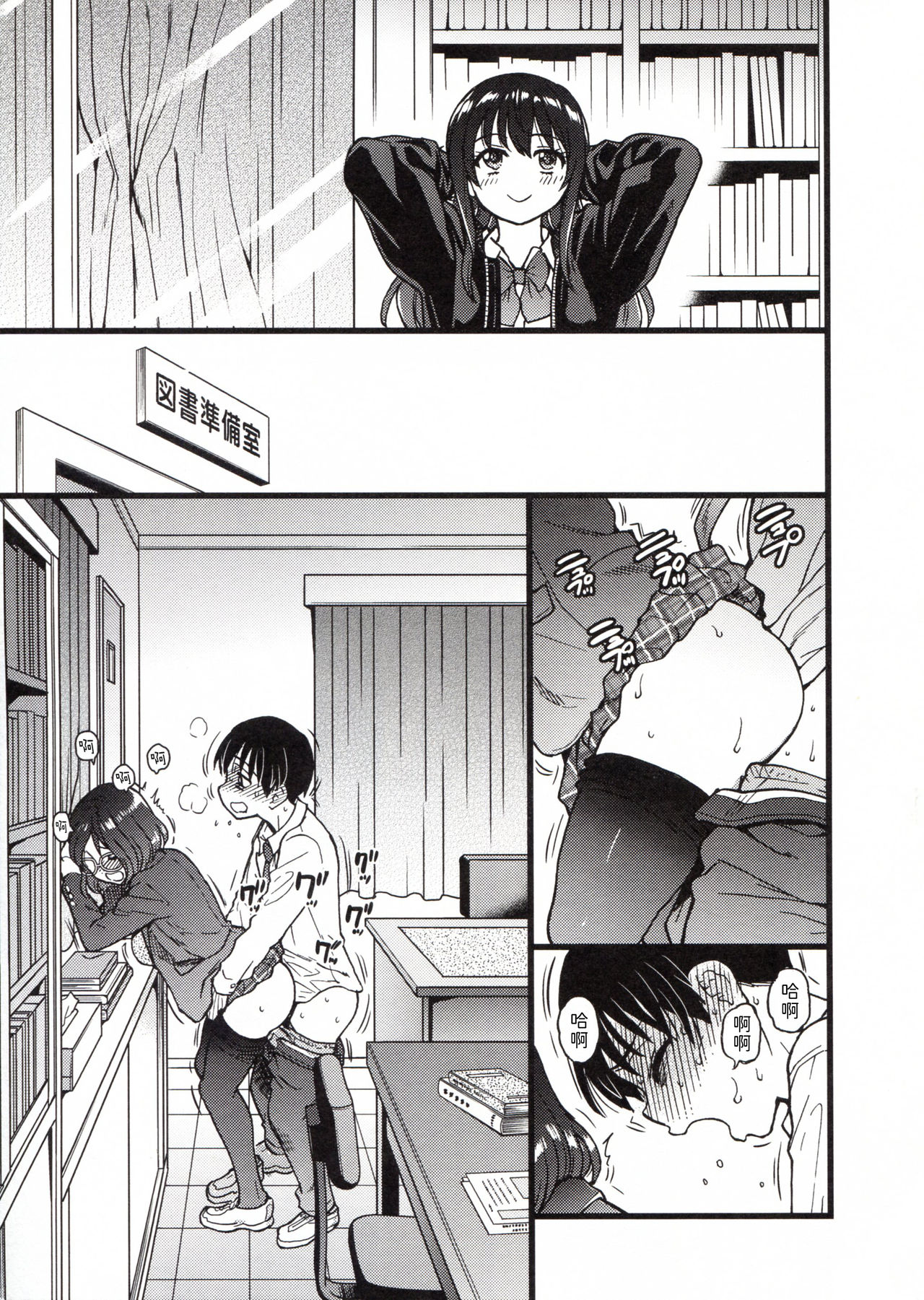 Please! Freeze! Please! - Page 225