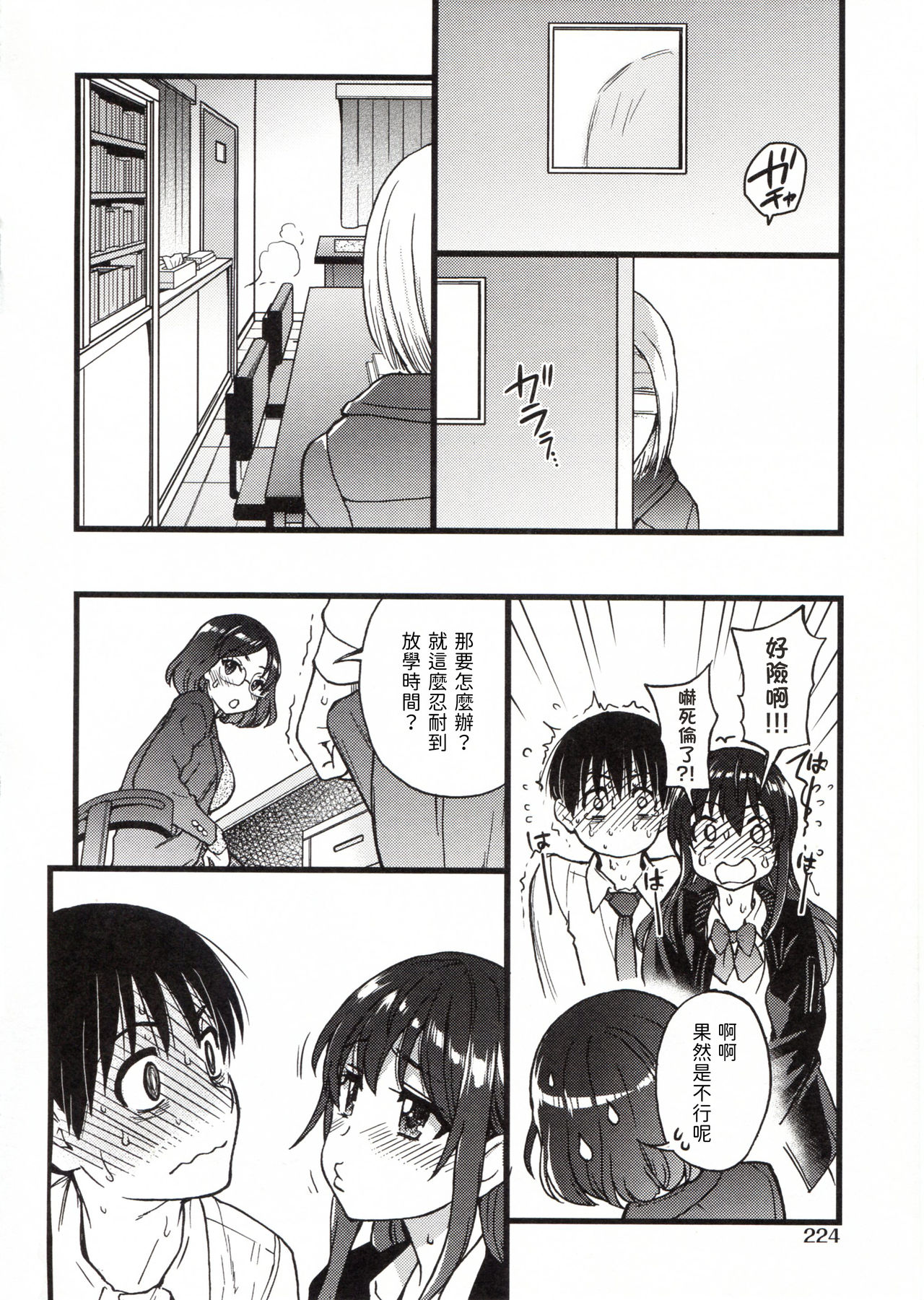Please! Freeze! Please! - Page 228