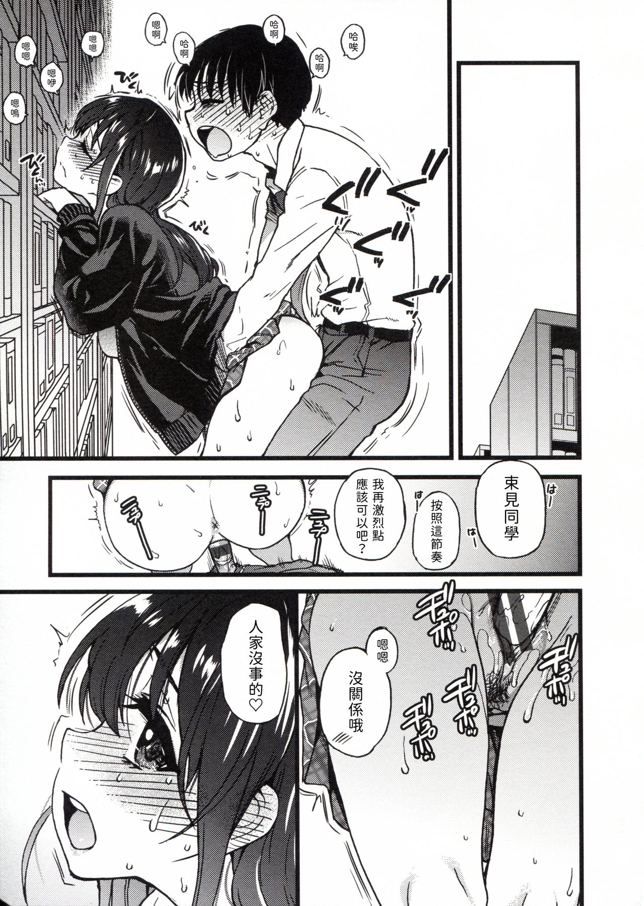 Please! Freeze! Please! - Page 231