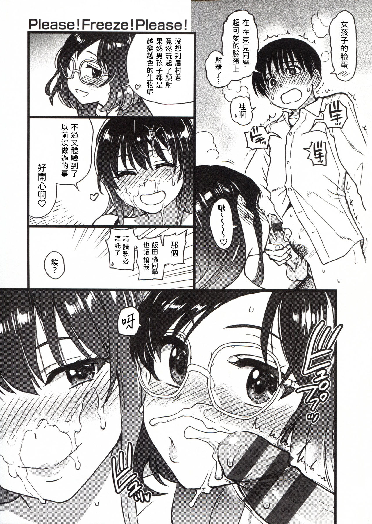 Please! Freeze! Please! - Page 235