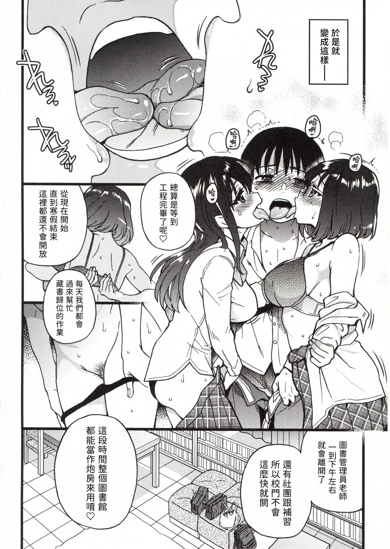 Please! Freeze! Please! - Page 264