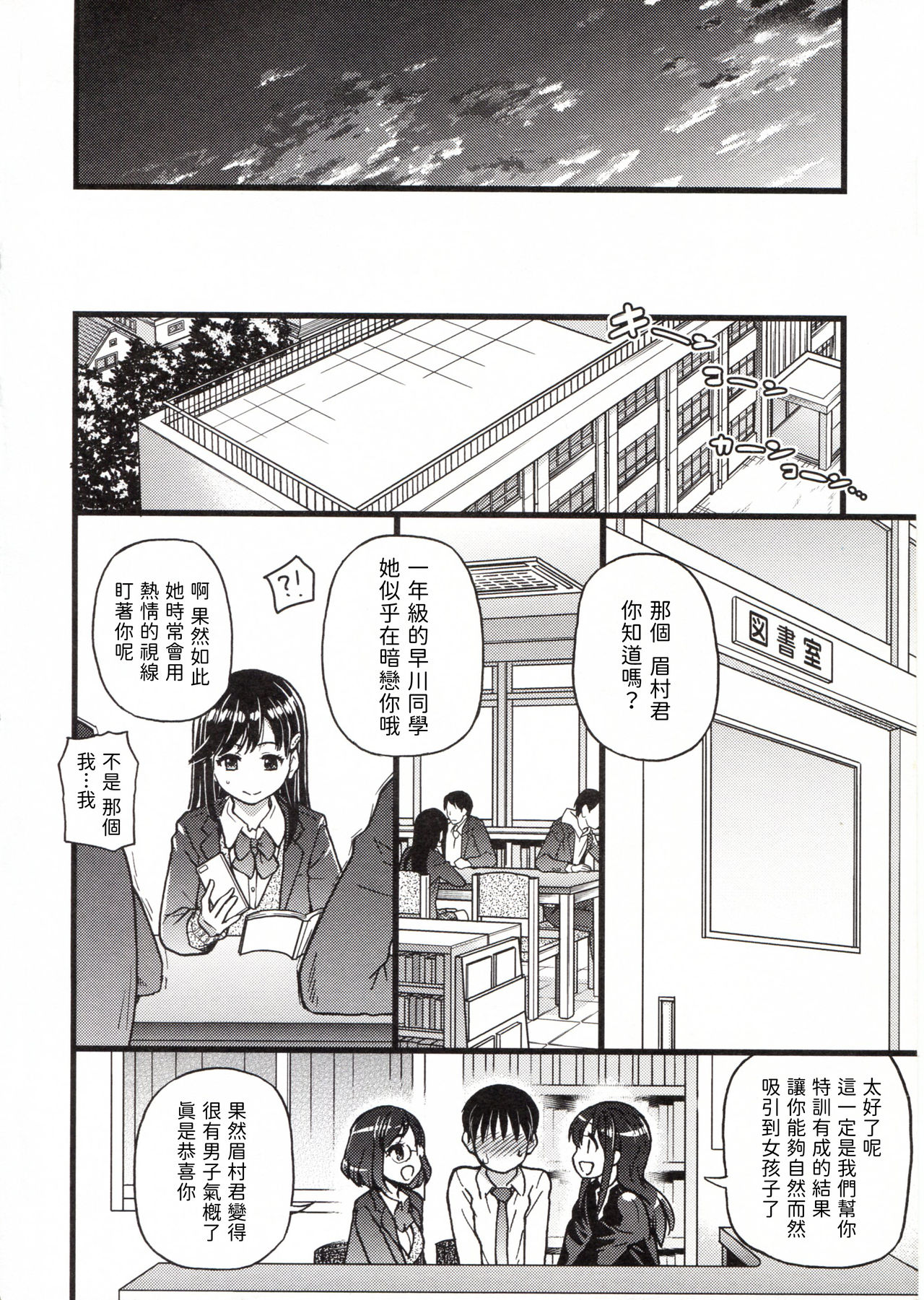 Please! Freeze! Please! - Page 298