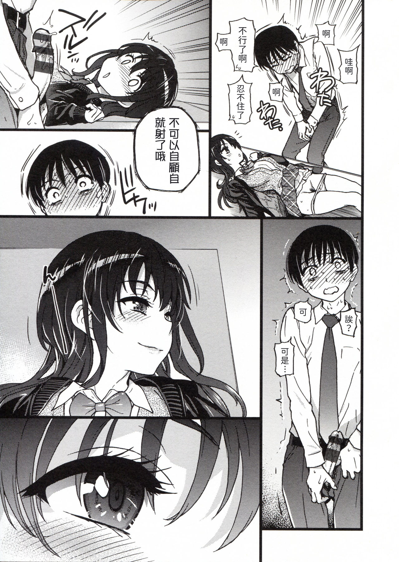 Please! Freeze! Please! - Page 91
