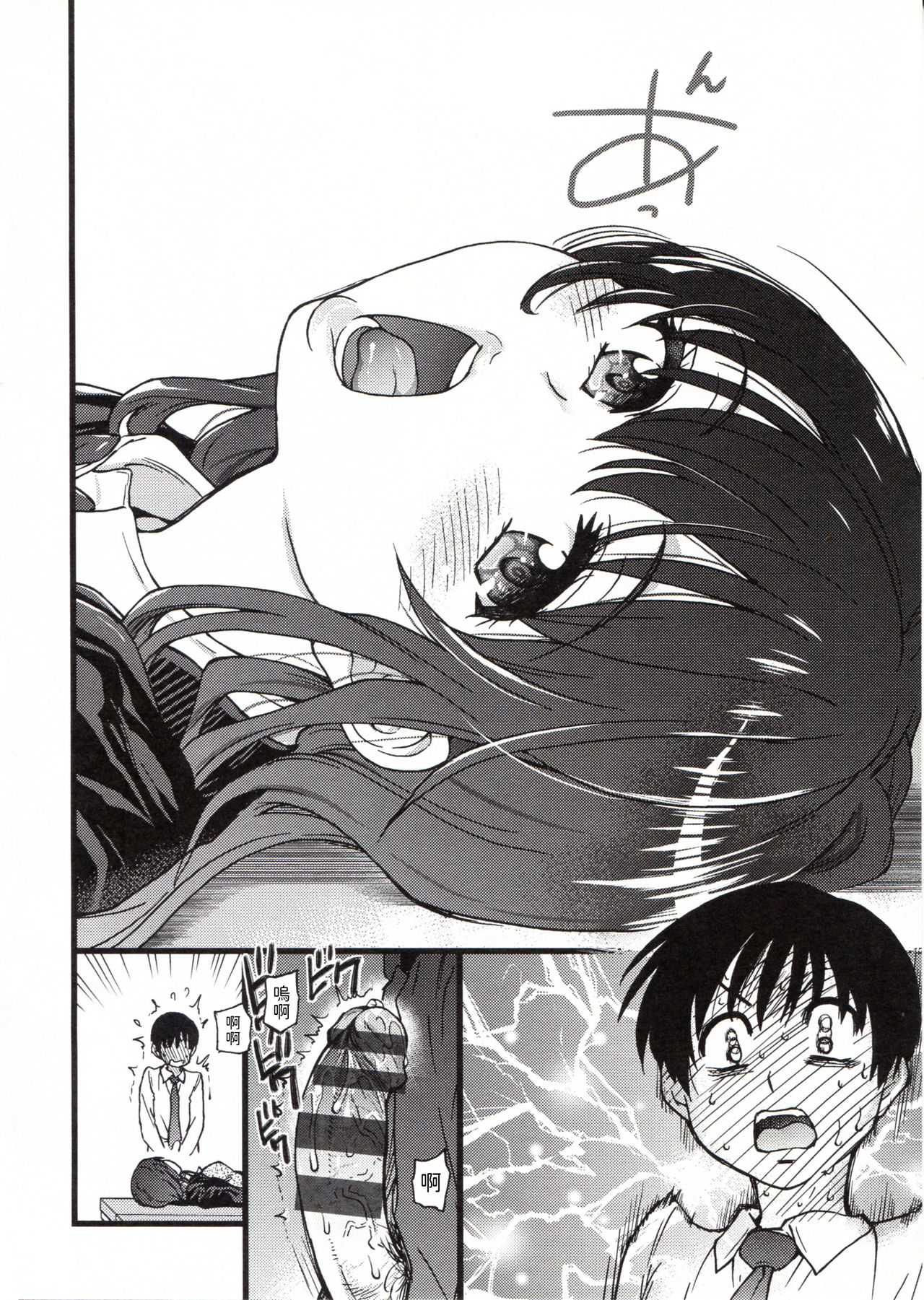 Please! Freeze! Please! - Page 92