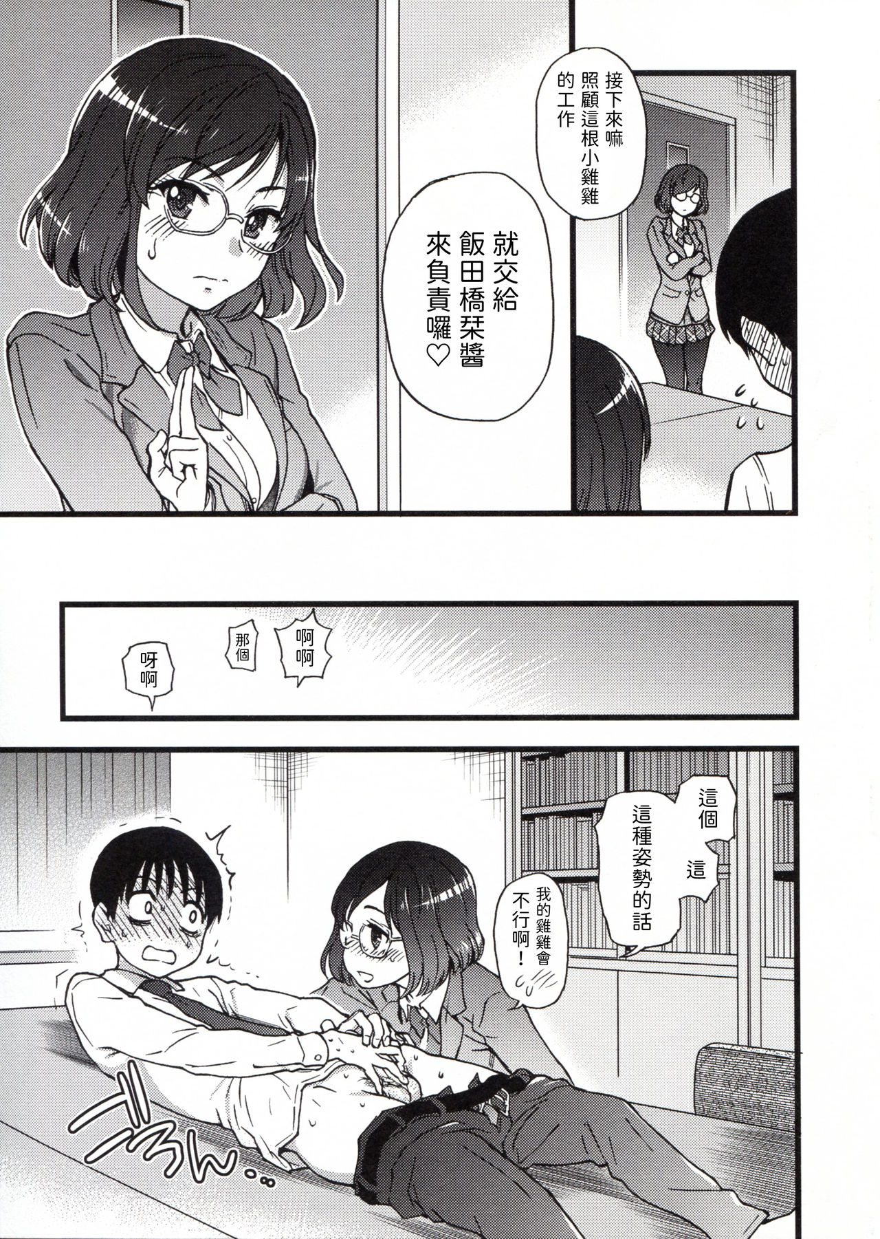 Please! Freeze! Please! - Page 97