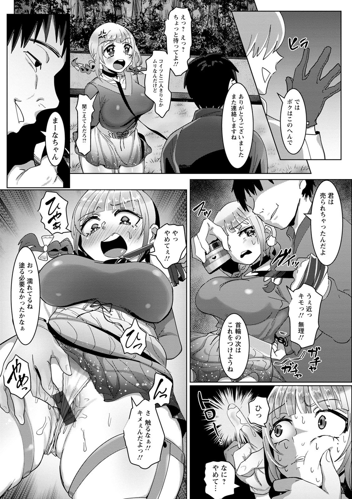 Akuma Acme - Page 141