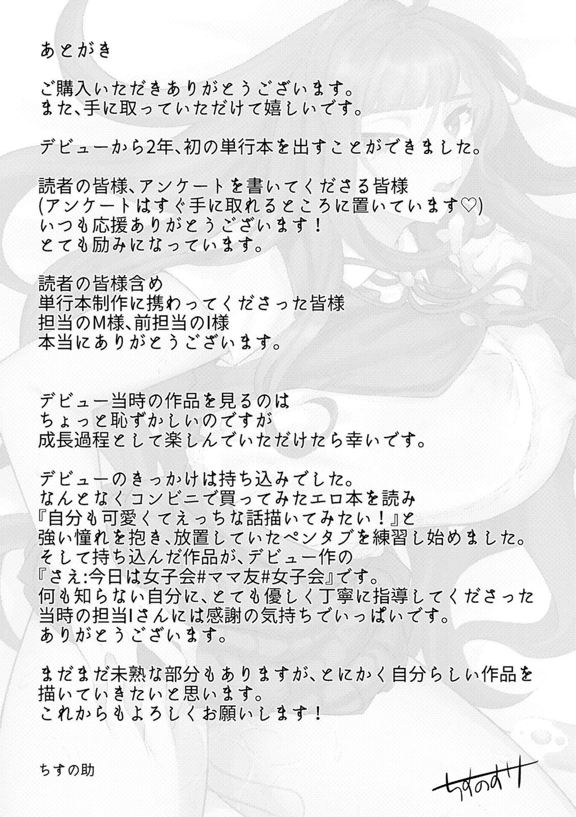 Akuma Acme - Page 202