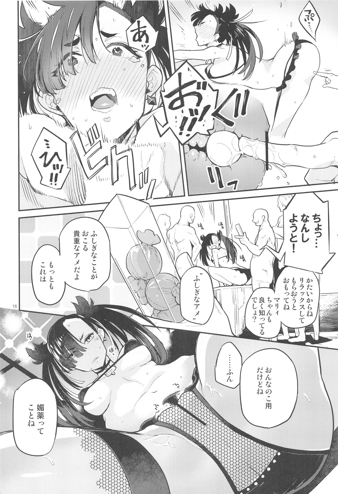 Mary Jouzu ni Waraeta yo - Page 17