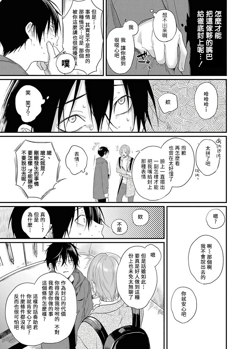 Yabai Yatsu ni Sukareta Hanashi | 被糟糕的家伙给喜欢上了1-2 - Page 22