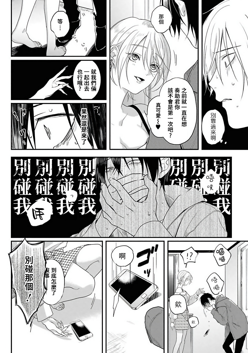 Yabai Yatsu ni Sukareta Hanashi | 被糟糕的家伙给喜欢上了1-2 - Page 9