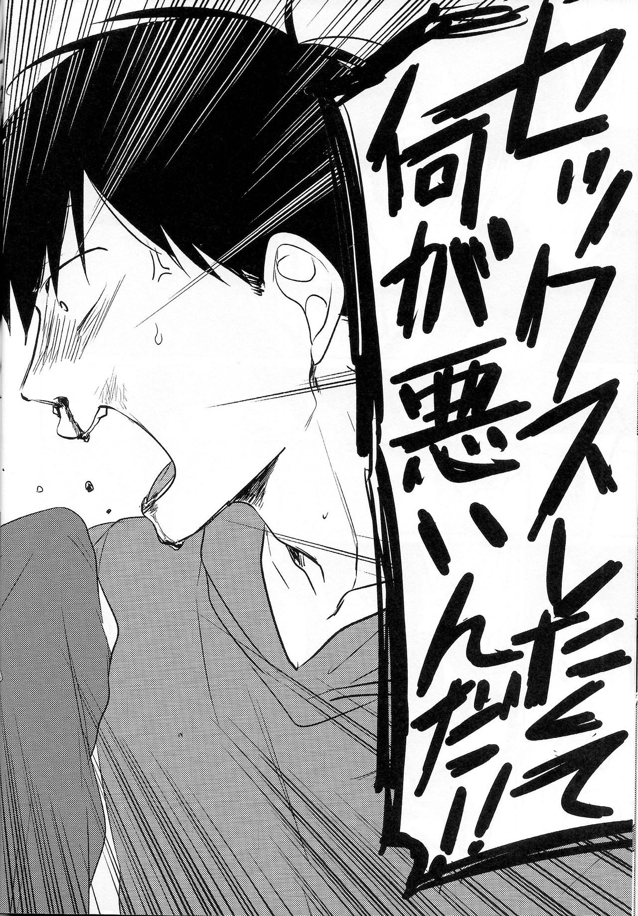 Sex shitakute Nani ga Warui!? - Page 25