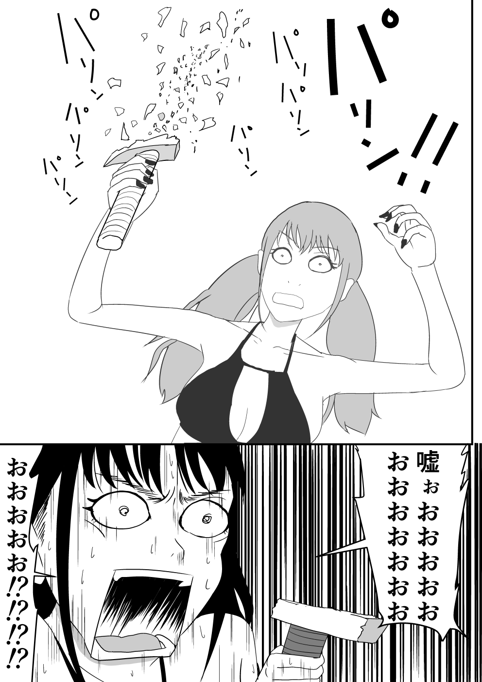 Ore no Na wa Brave - Page 18