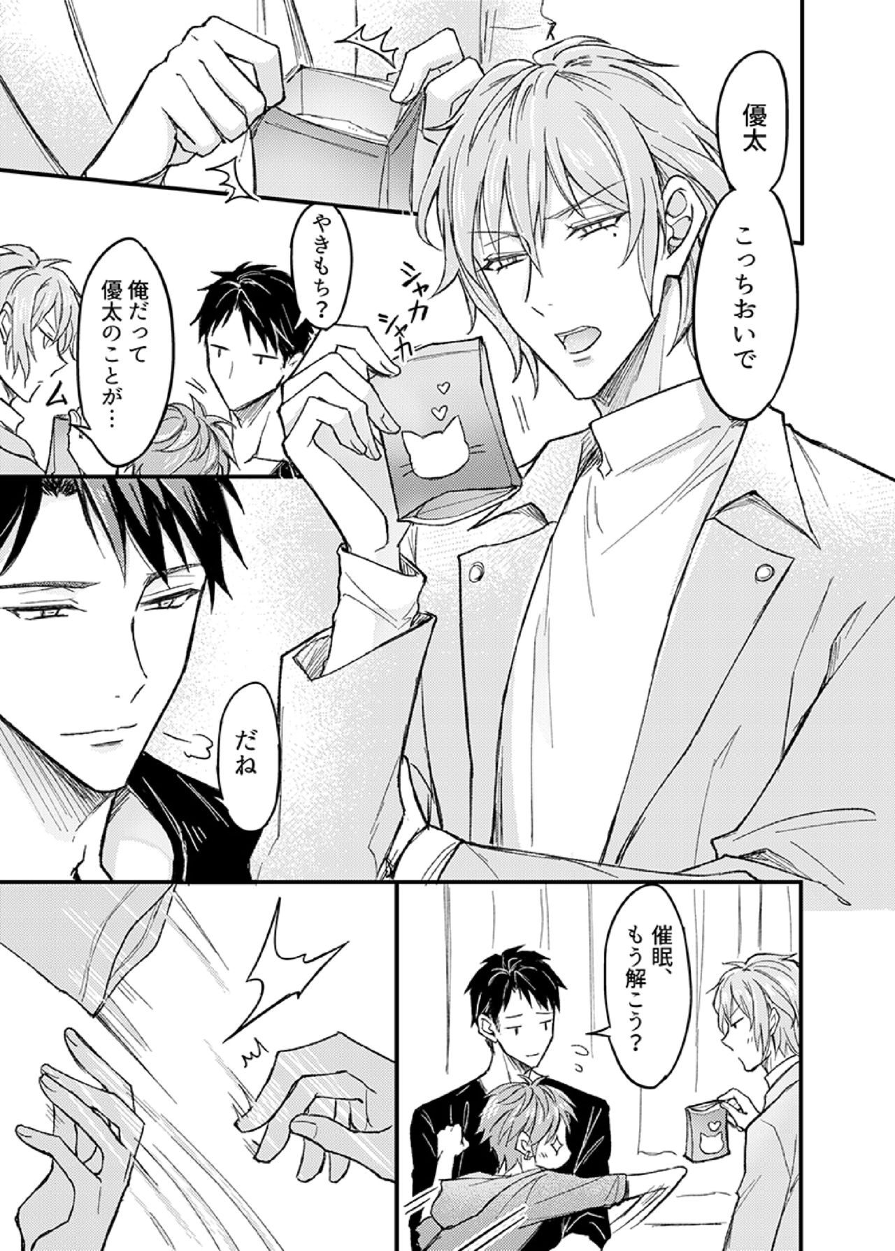 Iinari Saimin LoveHame 3P 1 - Page 13