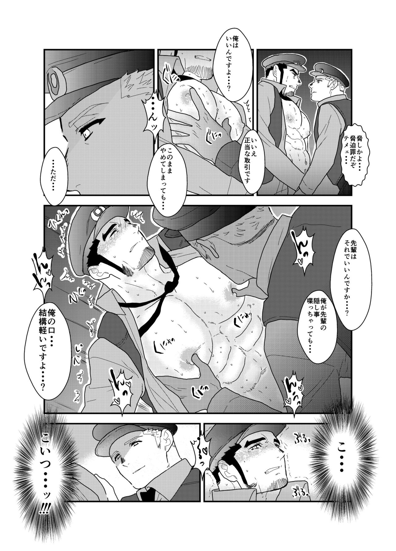 Zoku x2 Ore, Tsukamarimashita. - Page 13