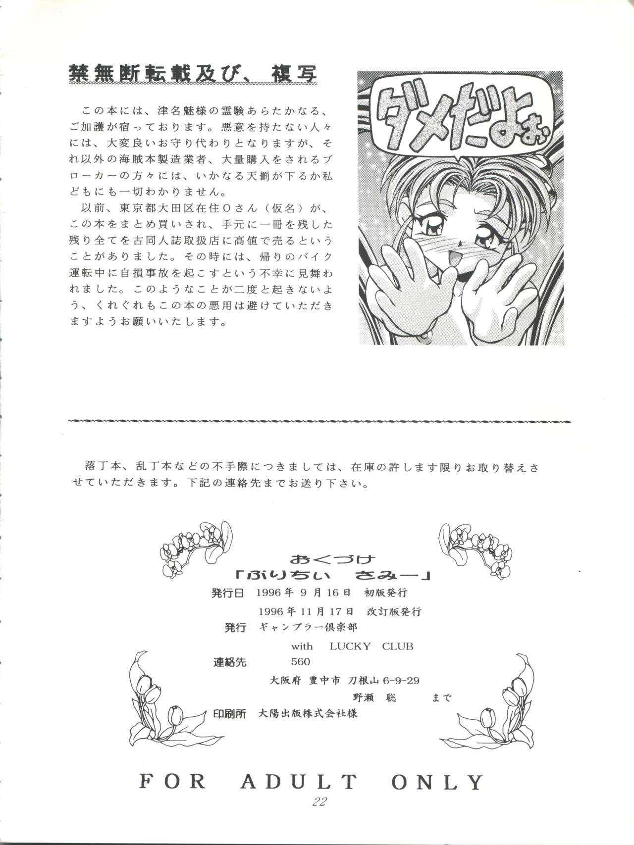 Sammy Sakura Soushuuhen - Page 108
