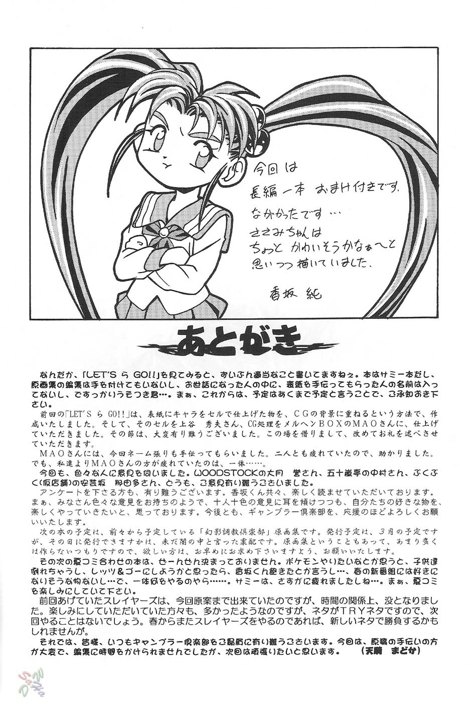 Sammy Sakura Soushuuhen - Page 176