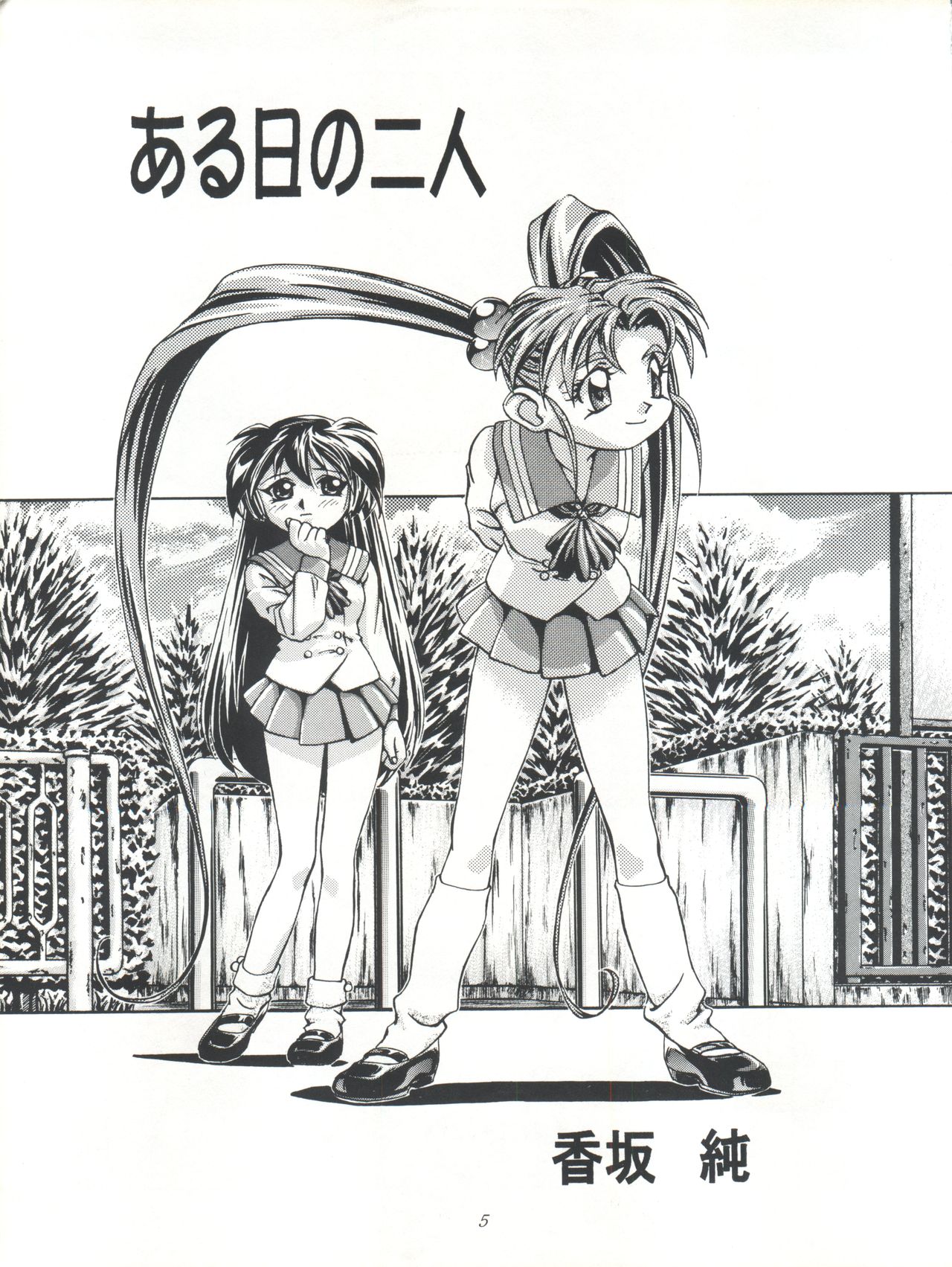 Sammy Sakura Soushuuhen - Page 91