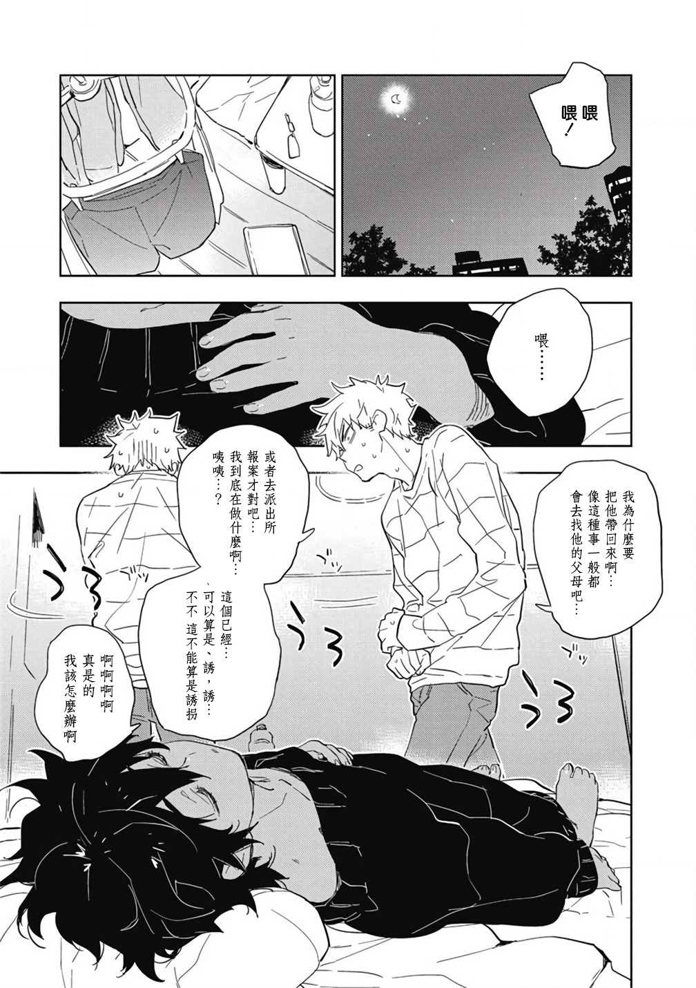 Kimi to Oishii Ai no Kotonoha | 与你一起享用的美味情话 Ch. 1-2 - Page 16