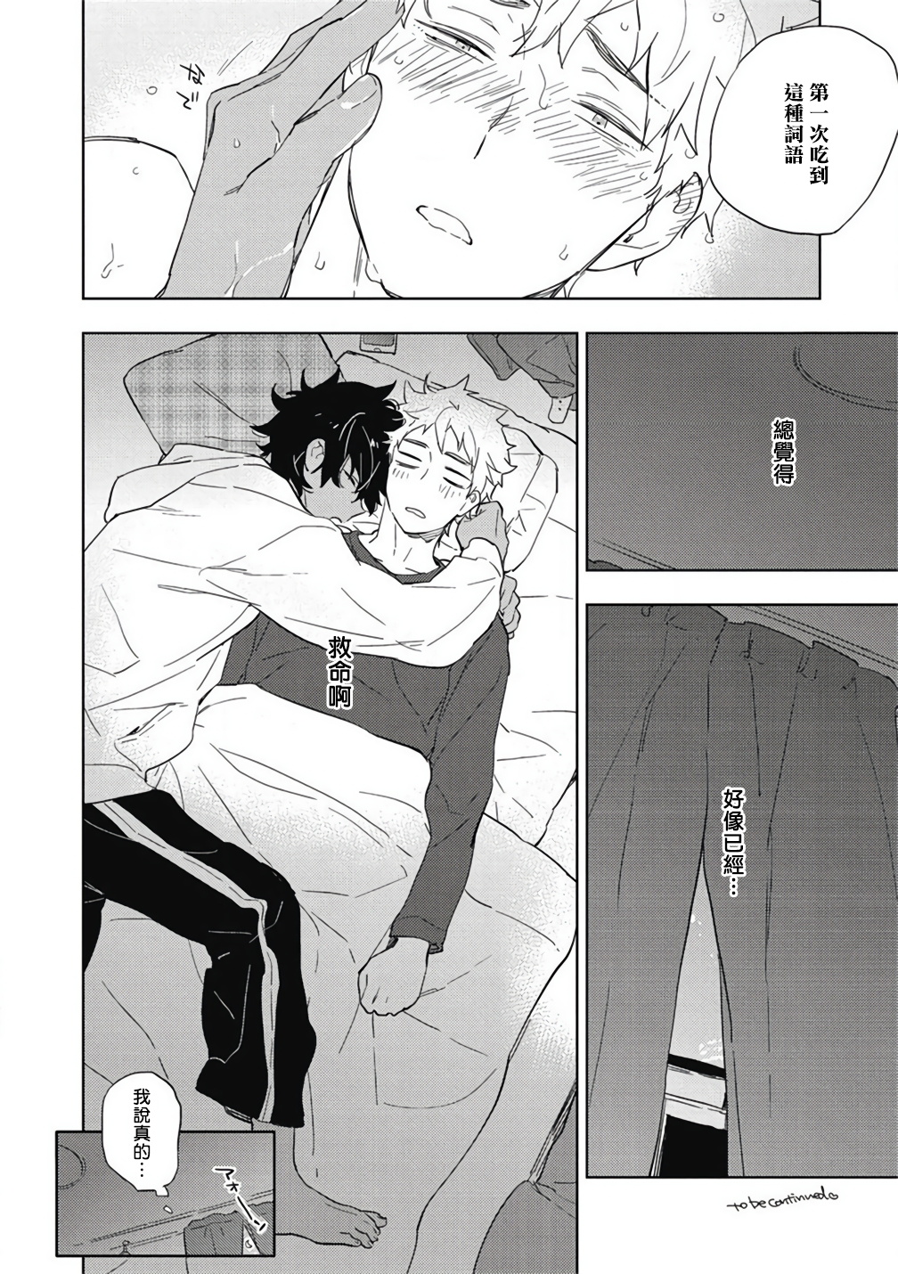 Kimi to Oishii Ai no Kotonoha | 与你一起享用的美味情话 Ch. 1-2 - Page 27