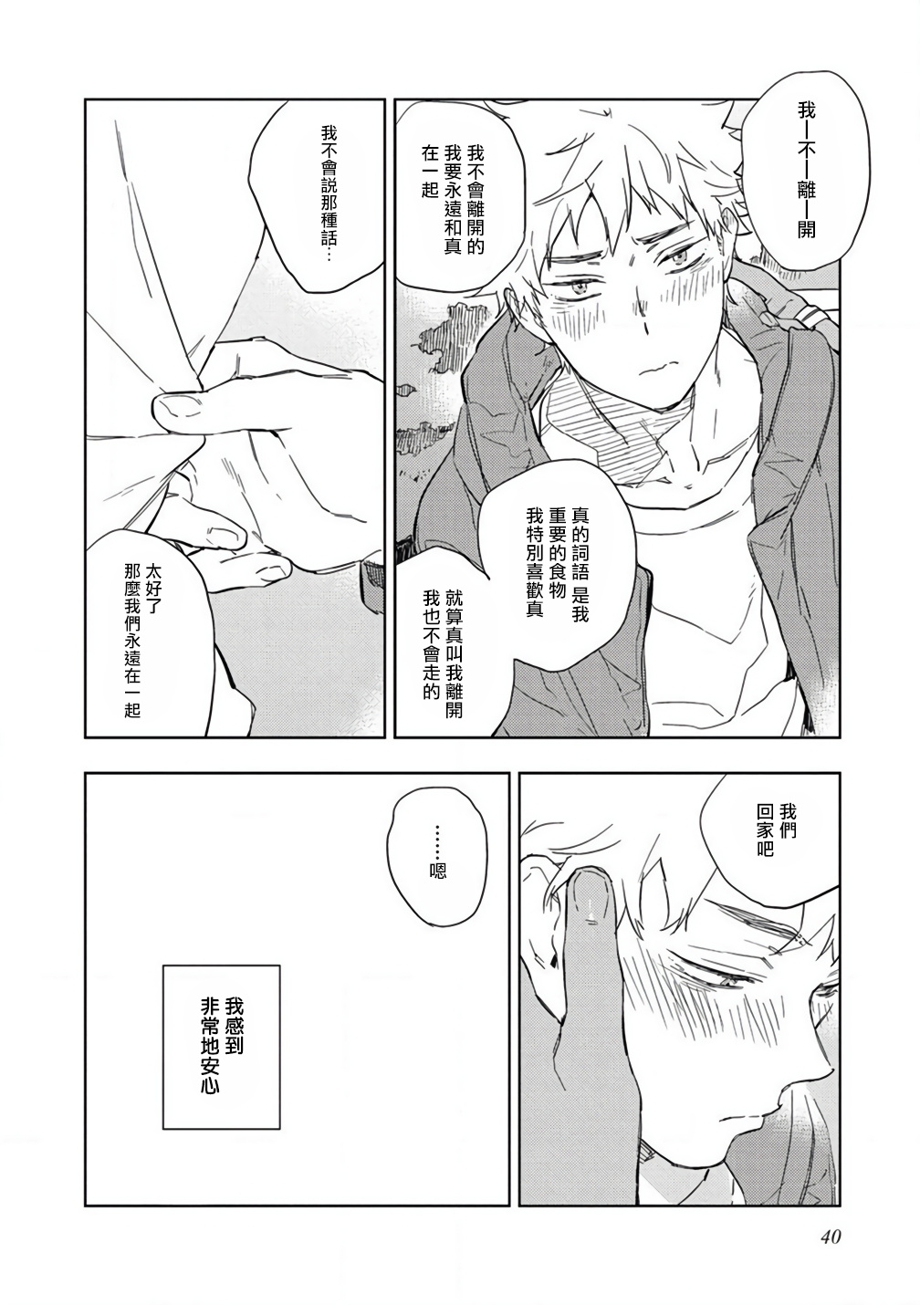Kimi to Oishii Ai no Kotonoha | 与你一起享用的美味情话 Ch. 1-2 - Page 42