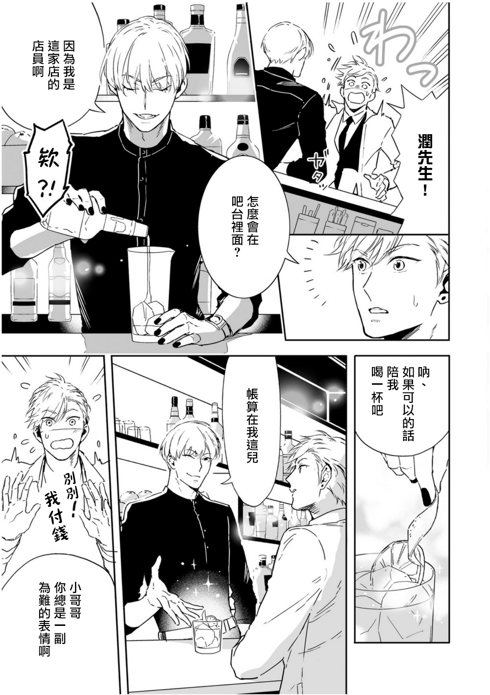 Love Qualia | 爱情感质 01-04 - Page 148