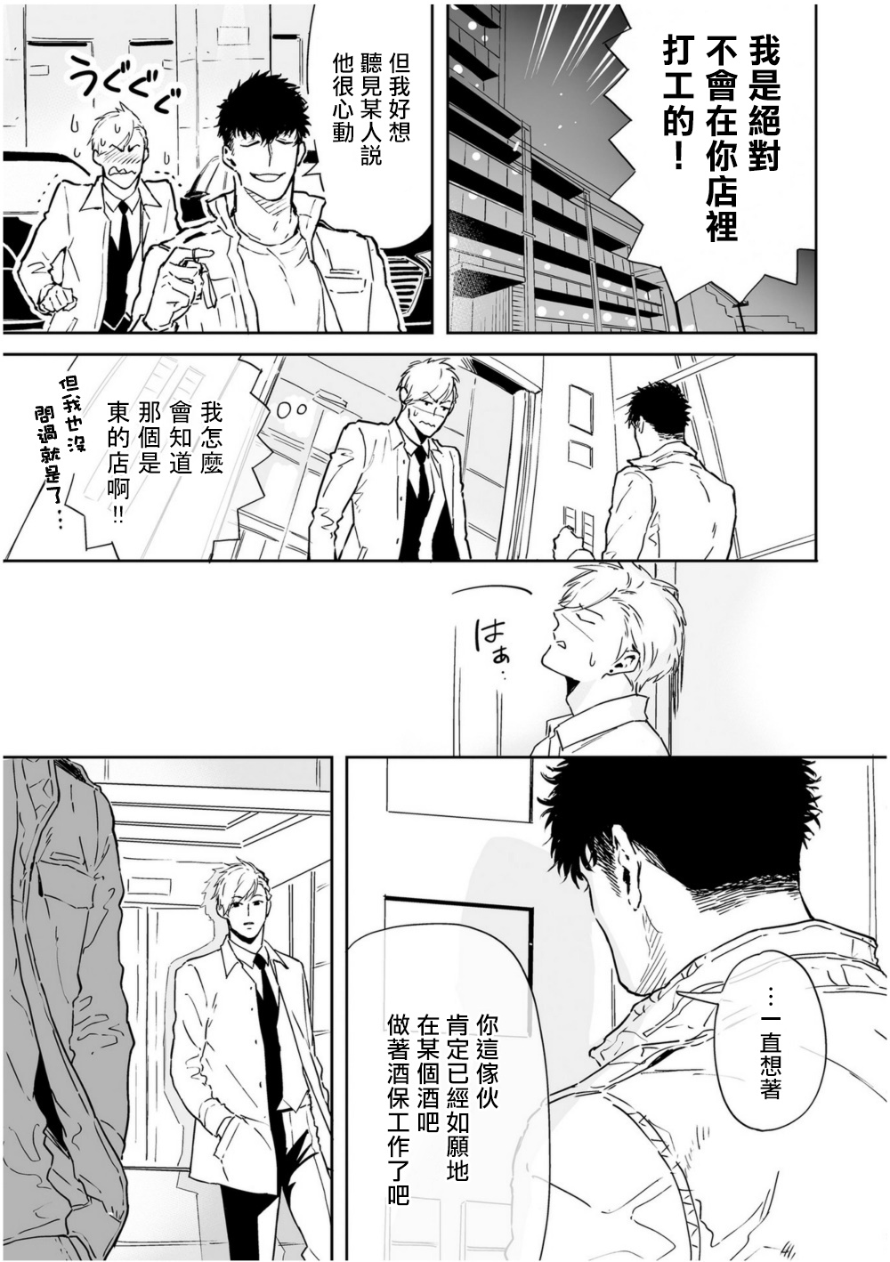 Love Qualia | 爱情感质 01-04 - Page 152
