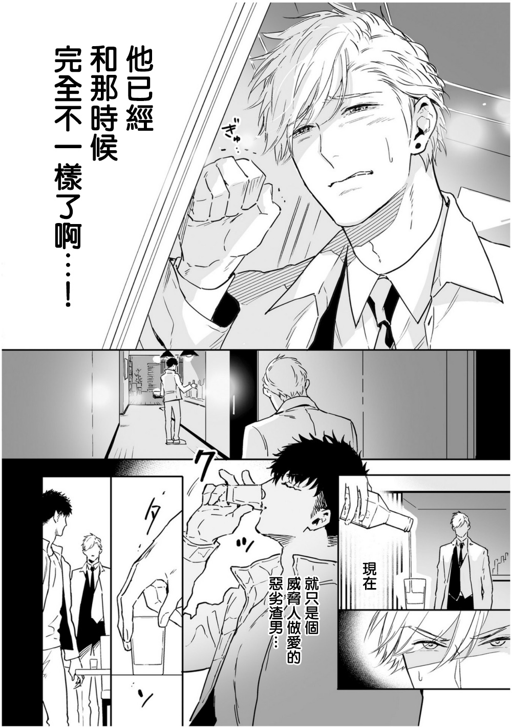 Love Qualia | 爱情感质 01-04 - Page 155