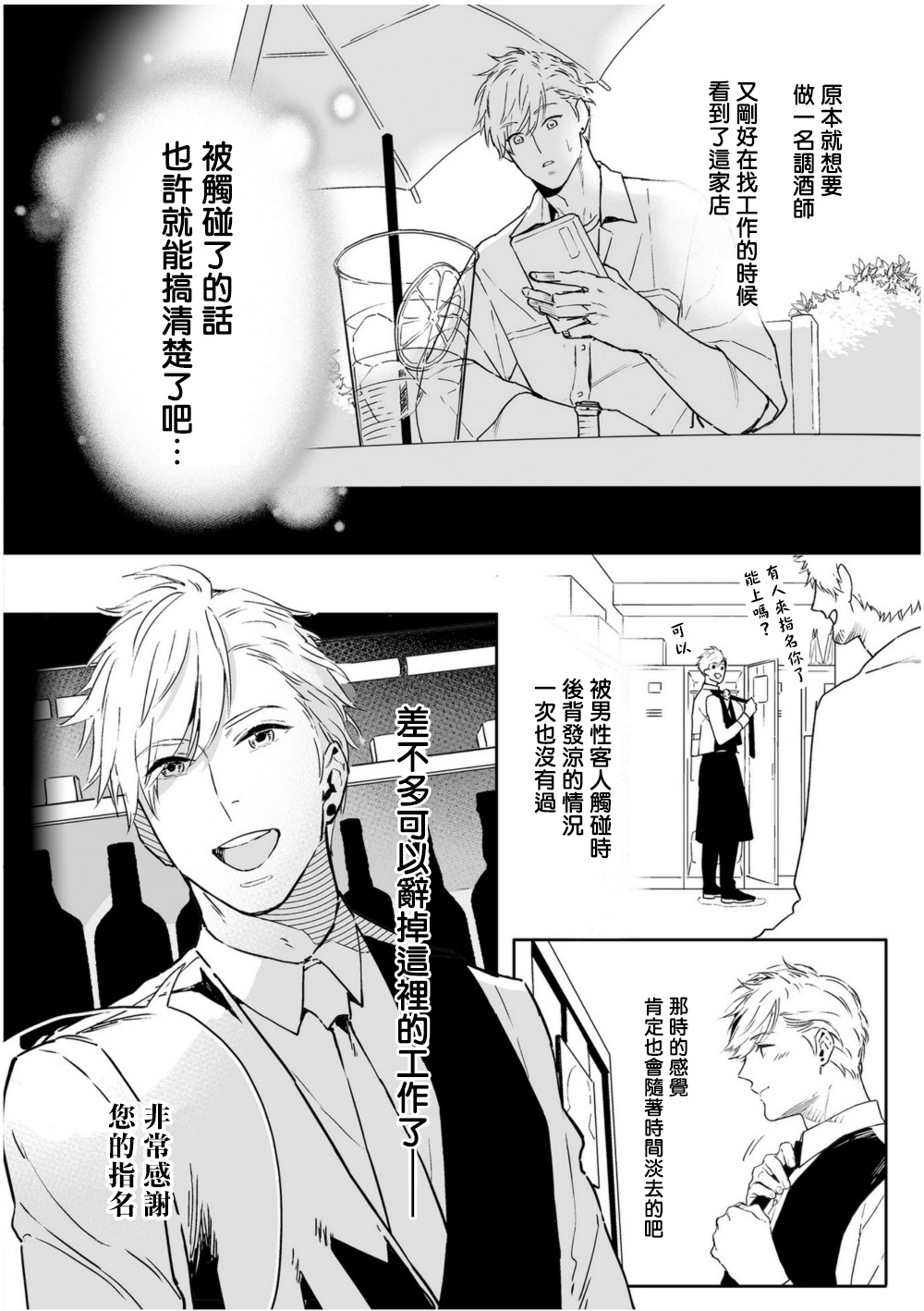 Love Qualia | 爱情感质 01-04 - Page 16