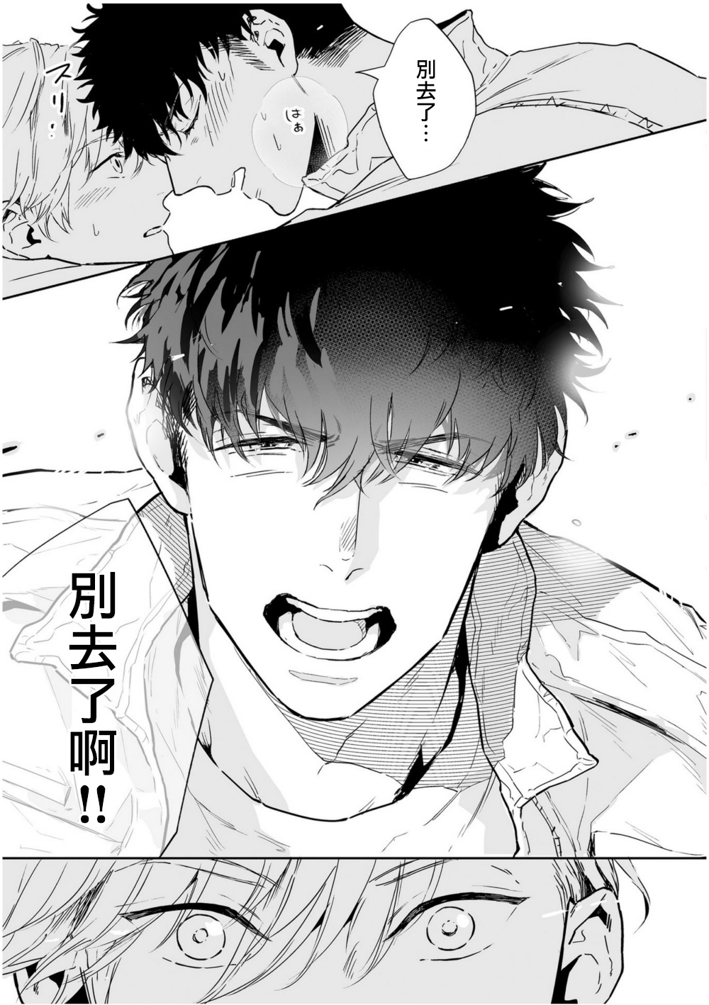 Love Qualia | 爱情感质 01-04 - Page 180