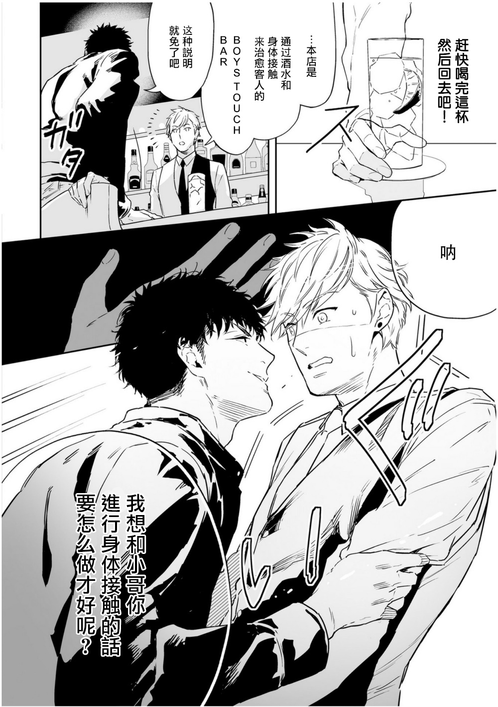 Love Qualia | 爱情感质 01-04 - Page 20