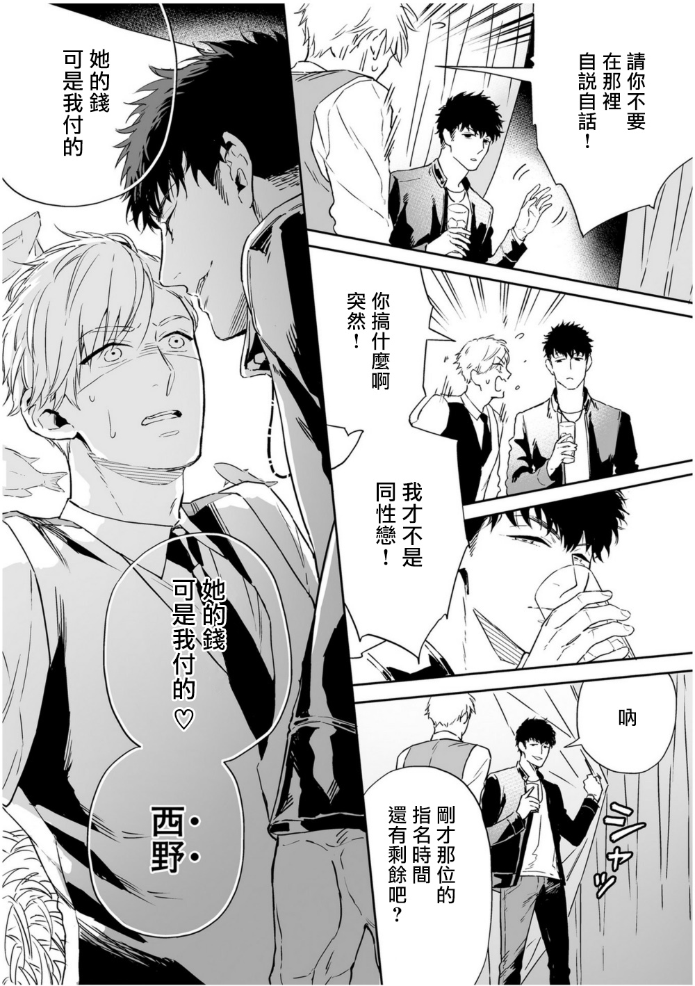 Love Qualia | 爱情感质 01-04 - Page 27