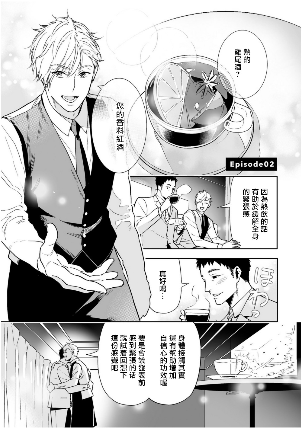 Love Qualia | 爱情感质 01-04 - Page 48