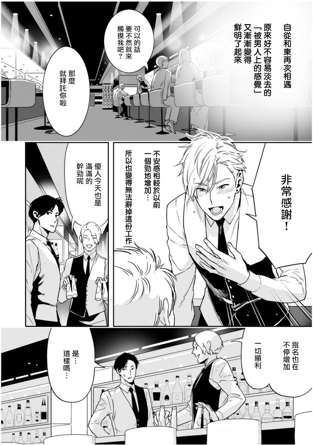 Love Qualia | 爱情感质 01-04 - Page 55